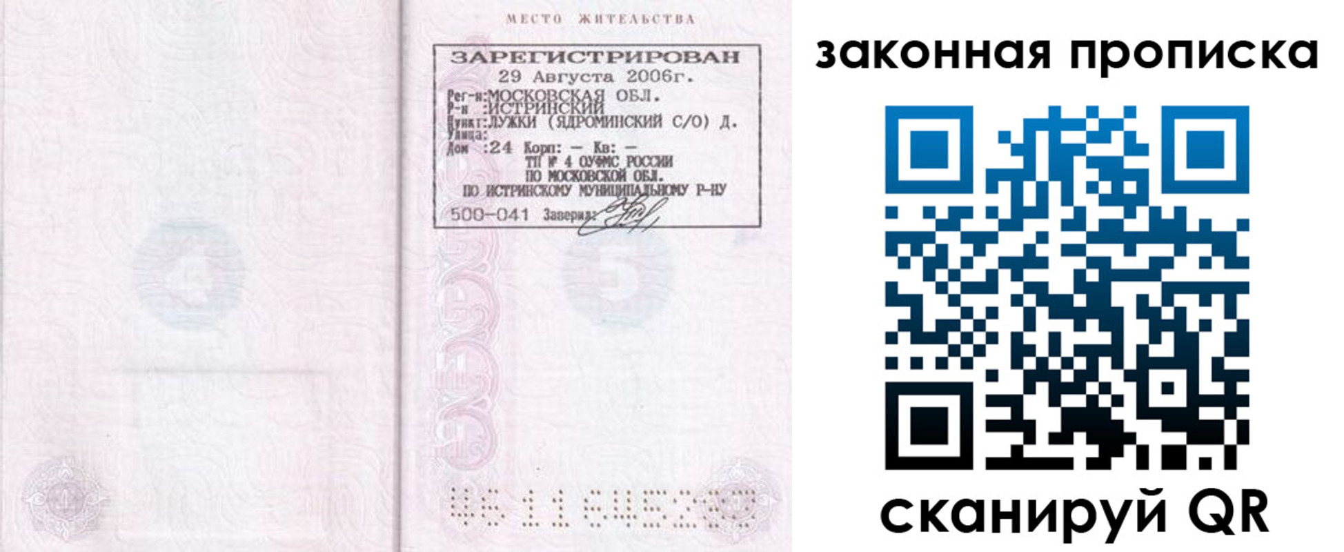 найти адрес прописки в Северодвинске