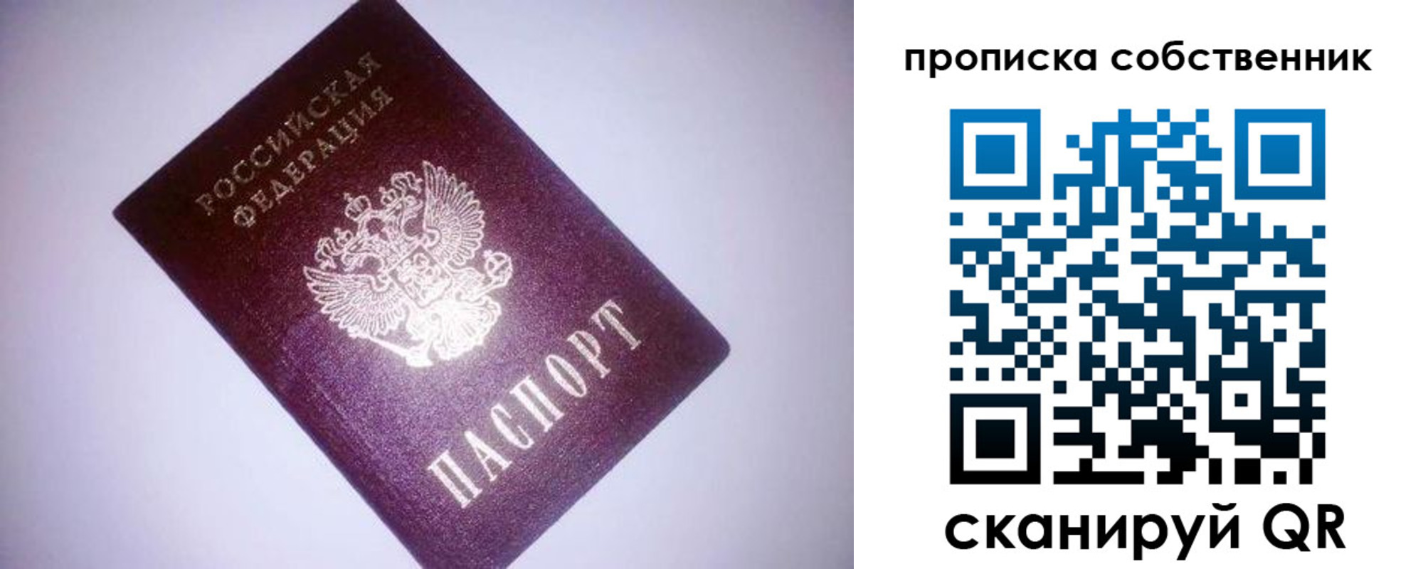 прописка от собственника в Северодвинске