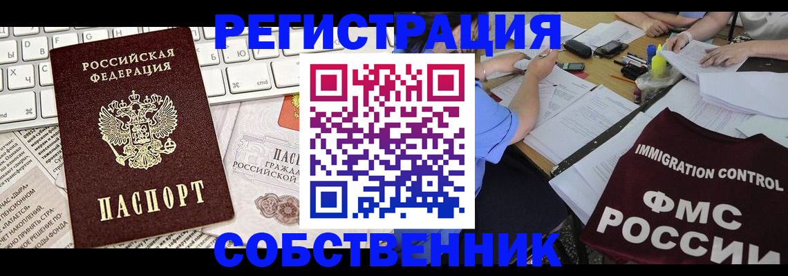 временная регистрация для всех в Северодвинске
