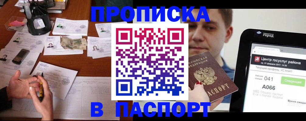 временная регистрация недорого в Северодвинске