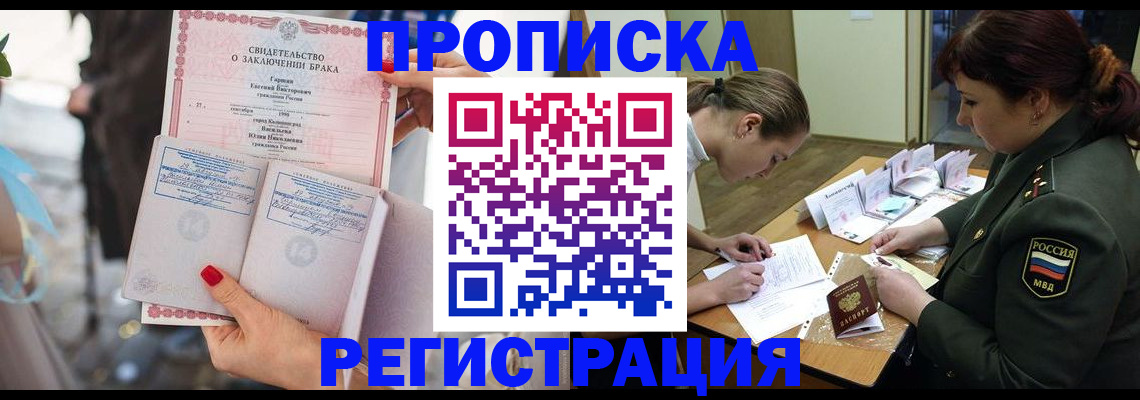 прописка в квартире в Северодвинске